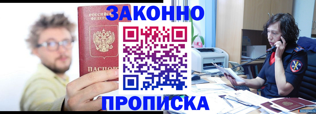 прописка в квартире в Мытищах