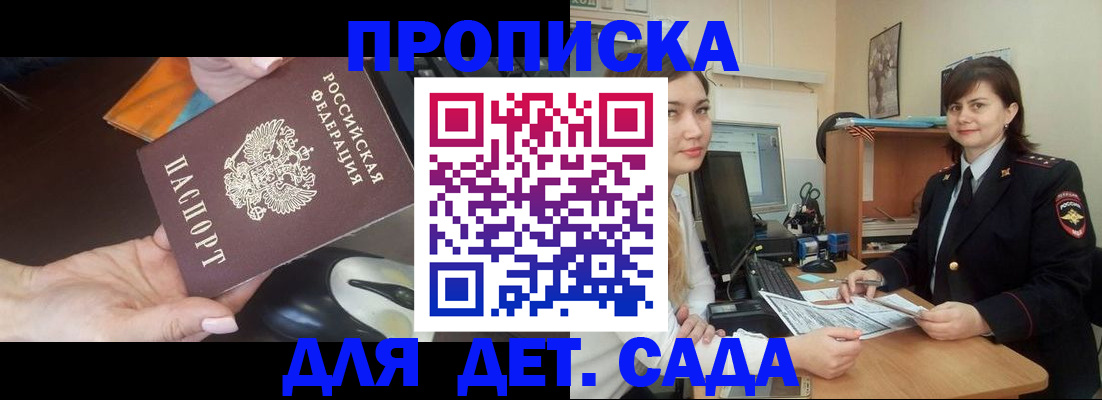 временная прописка в Мытищах