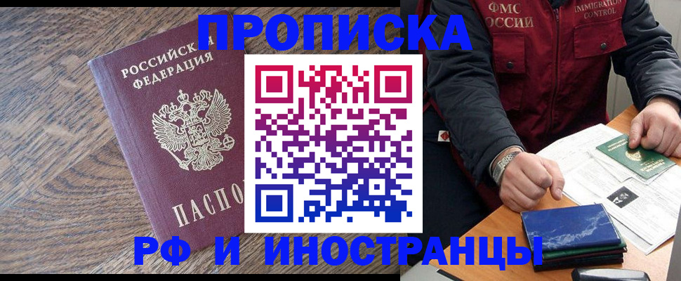 прописка штамп в Мытищах